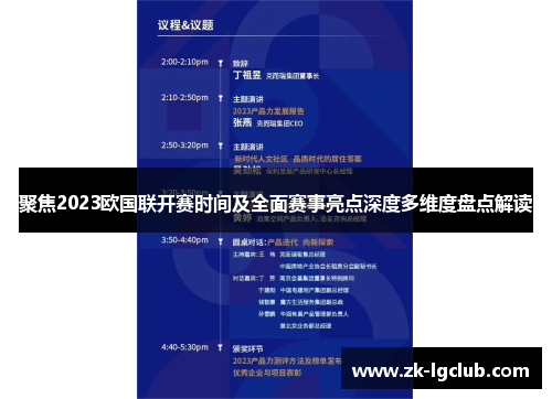 聚焦2023欧国联开赛时间及全面赛事亮点深度多维度盘点解读 聚焦2023欧国联开赛时间及全面赛事亮点深度多维度盘点解读