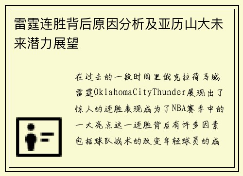 雷霆连胜背后原因分析及亚历山大未来潜力展望