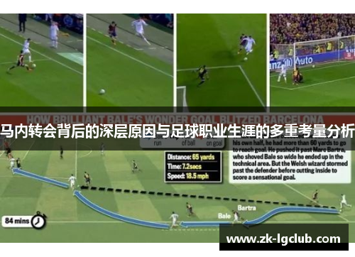 马内转会背后的深层原因与足球职业生涯的多重考量分析 马内转会背后的深层原因与足球职业生涯的多重考量分析