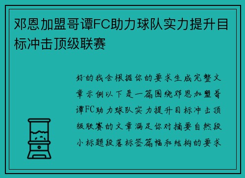 邓恩加盟哥谭FC助力球队实力提升目标冲击顶级联赛 邓恩加盟哥谭FC助力球队实力提升目标冲击顶级联赛