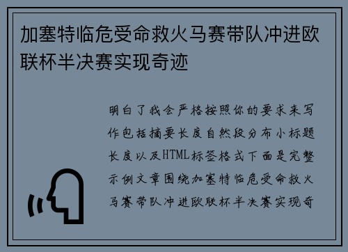 加塞特临危受命救火马赛带队冲进欧联杯半决赛实现奇迹