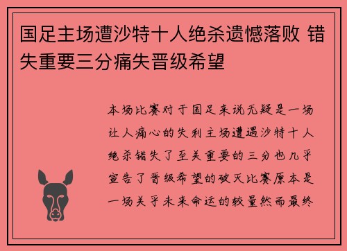 国足主场遭沙特十人绝杀遗憾落败 错失重要三分痛失晋级希望