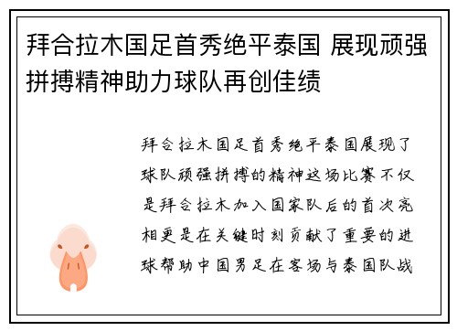 拜合拉木国足首秀绝平泰国 展现顽强拼搏精神助力球队再创佳绩