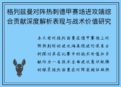格列兹曼对阵热刺德甲赛场进攻端综合贡献深度解析表现与战术价值研究