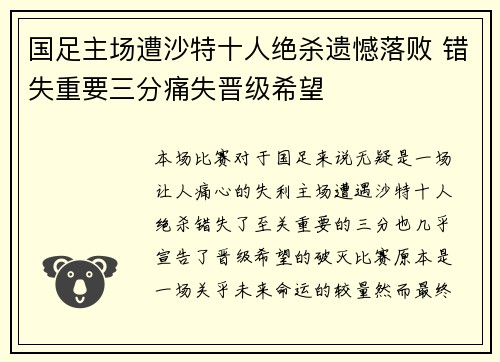 国足主场遭沙特十人绝杀遗憾落败 错失重要三分痛失晋级希望
